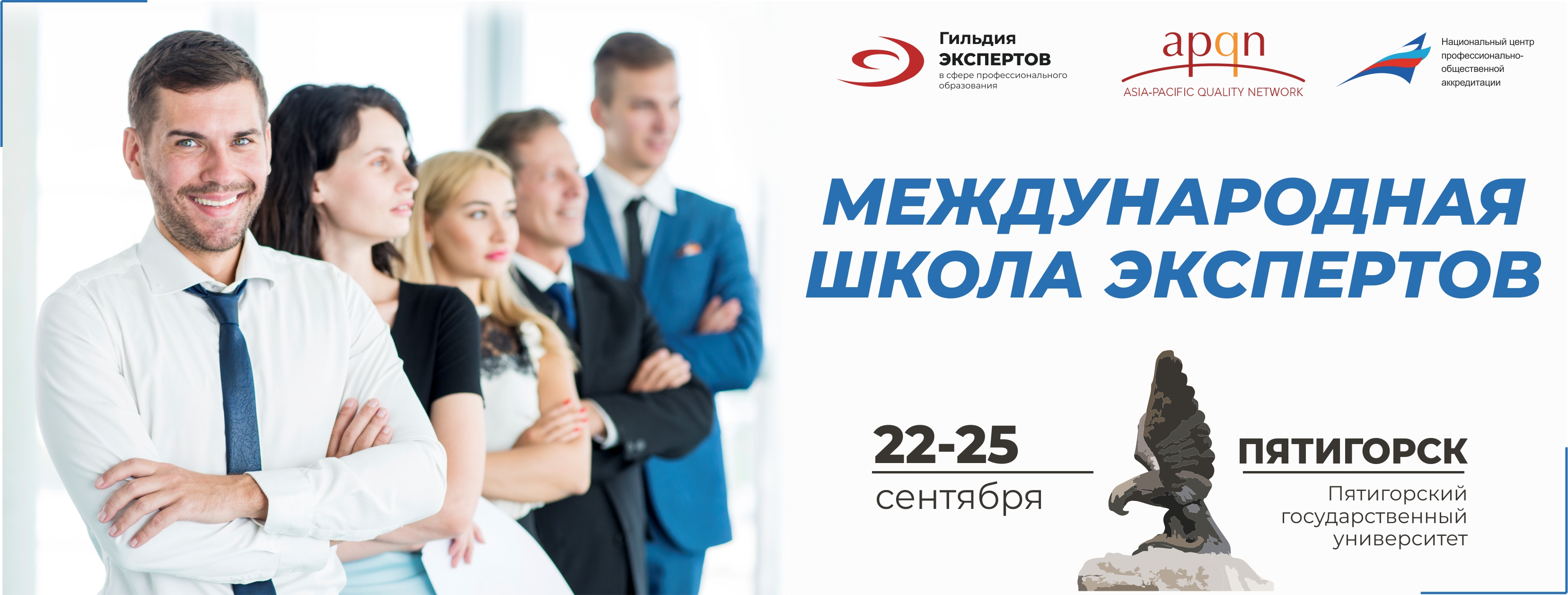 Международная школа экспертов 2026