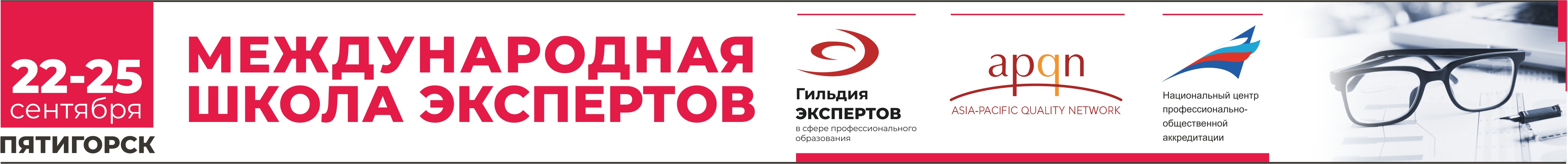 Международная школа экспертов